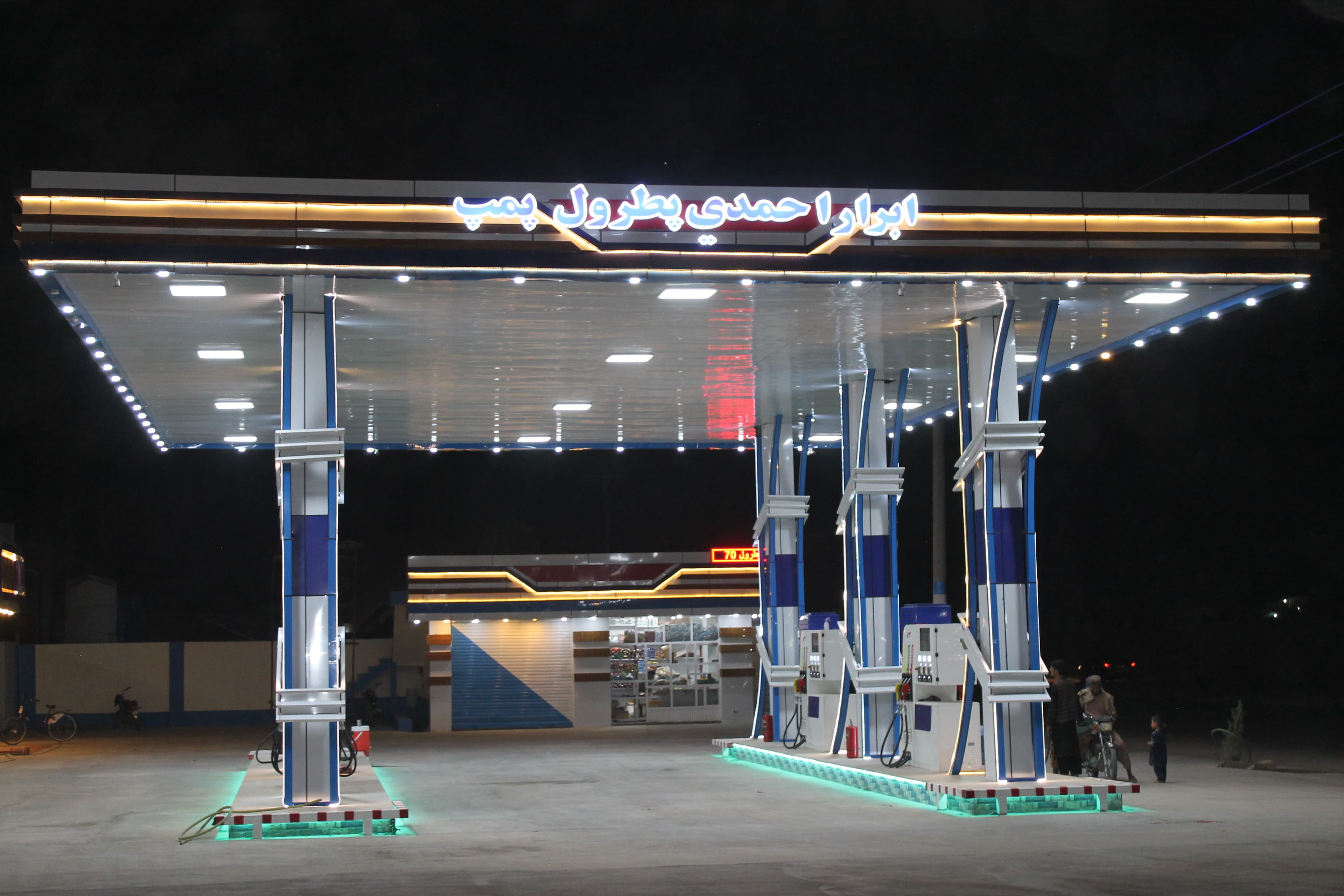 Abrar Ahmadi Petroleum photo 2